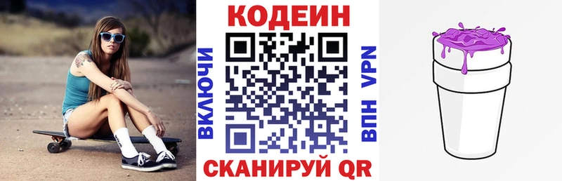 Кодеин напиток Lean (лин) купить наркоту Кадников